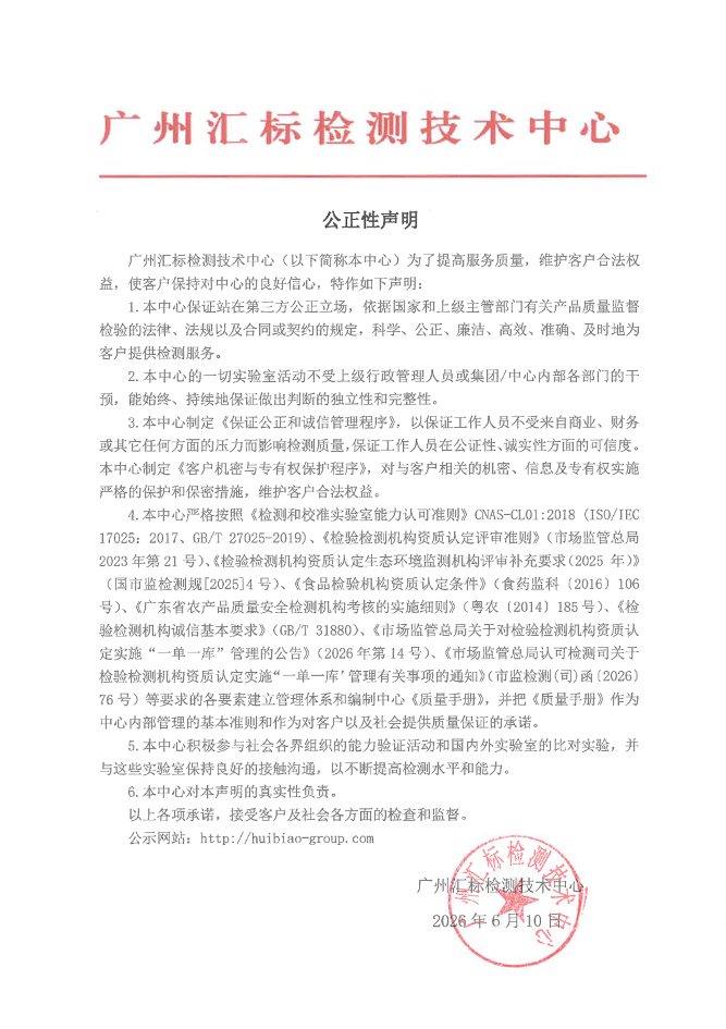 公正性声明-上传官网-盖章版