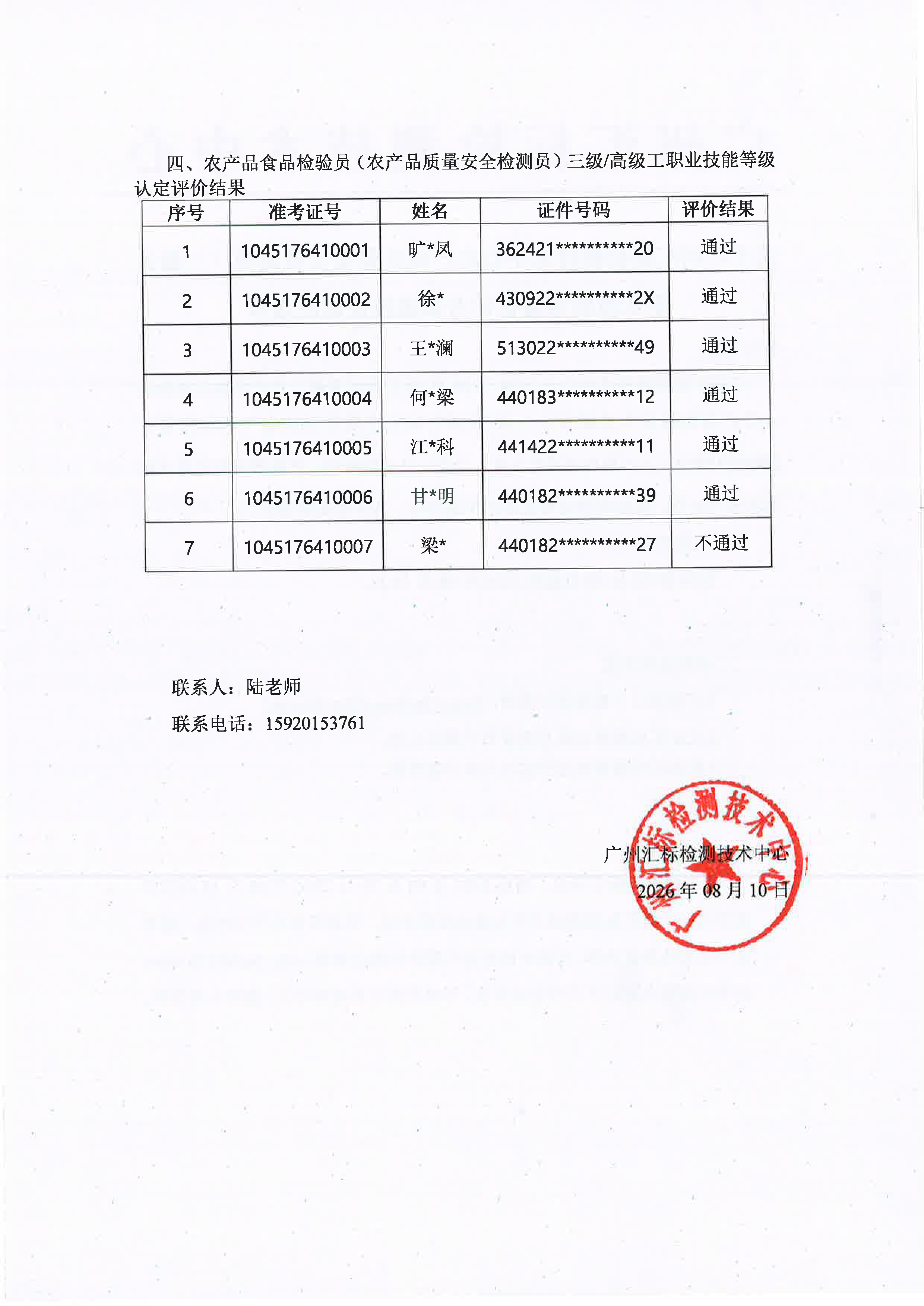 职业技能等级认定考试成绩查询的通知-2